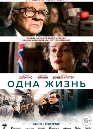 Одна жизнь 2023 Одна жизнь 2023
