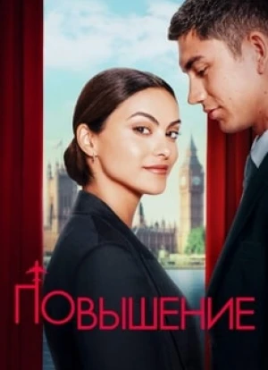 Повышение 2024 Повышение 2024