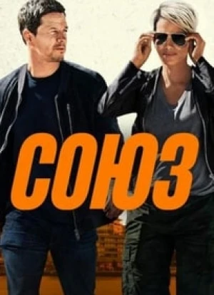 Союз 2024 Союз 2024