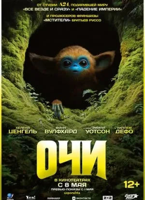 Очи