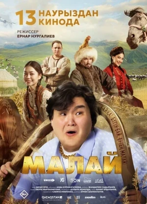 Малай 2024 Малай 2024